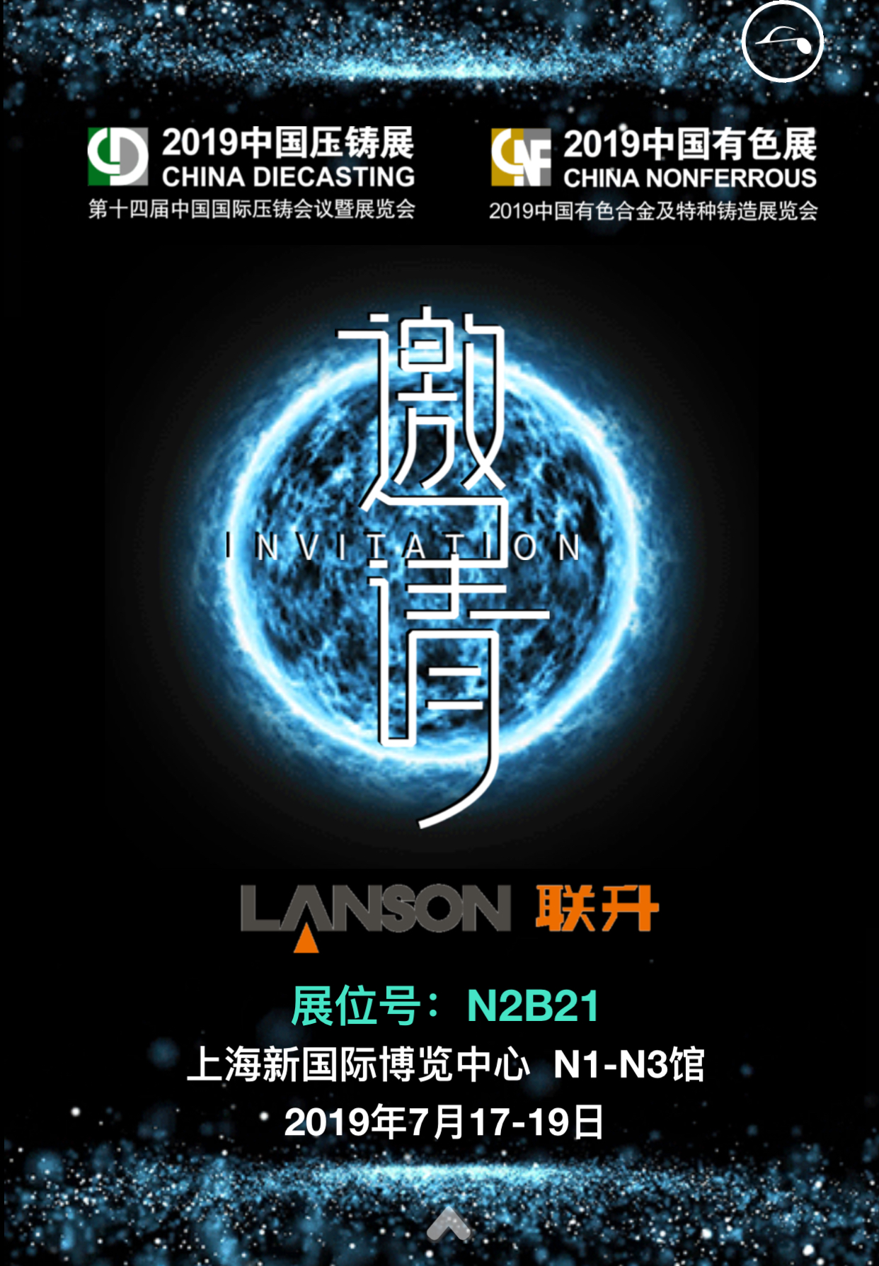 聯(lián)升壓鑄與您相約7月上海第十四屆中國(guó)國(guó)際壓鑄展覽會(huì)！